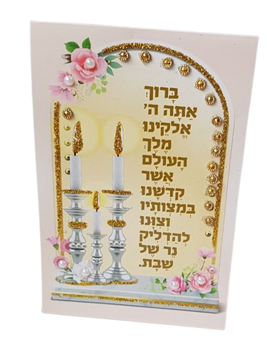 קיט יצירה אשת חיל/ברכת נרות שבת