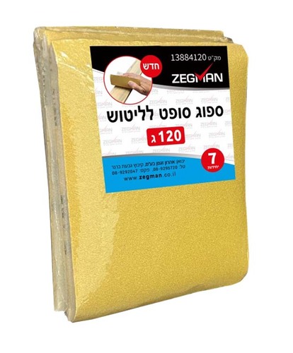ספוג ליטוש 7 יחידות -  גרעין 120