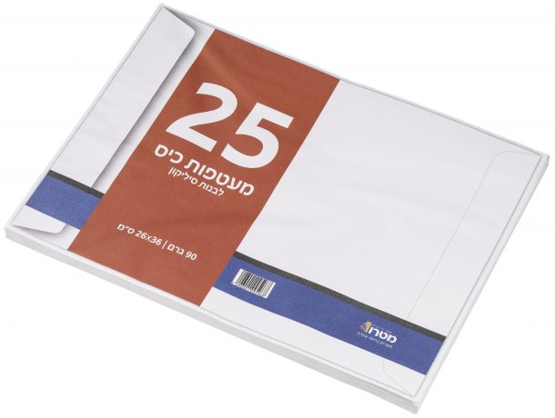 מעטפות 90 גרם כיס לבנה סיליקון 26X36 ס"מ (ארוז 25 בחבילה)