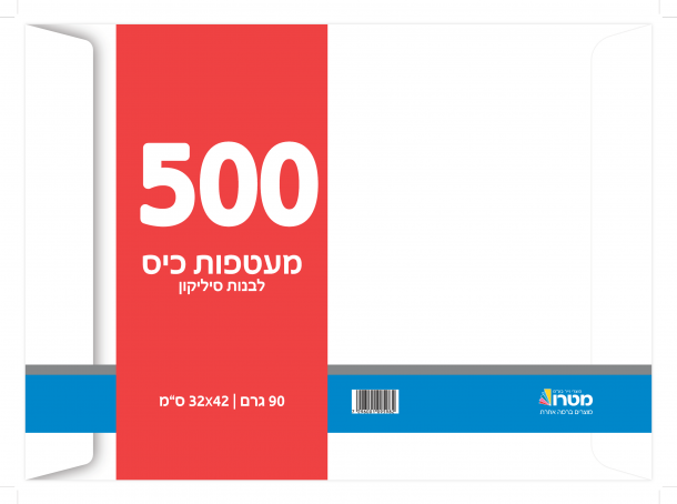 מעטפות 90 גרם כיס לבנה סיליקון 32X42 ס"מ (ארוז 500 בקרטון)