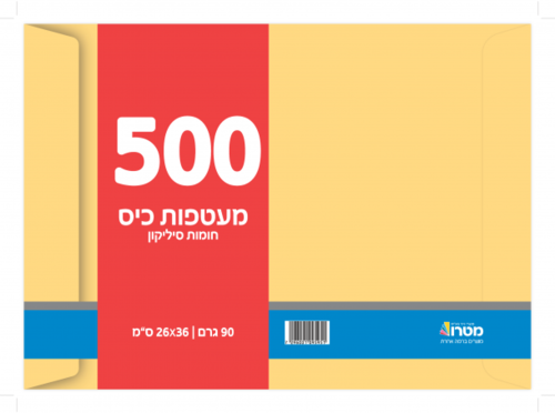 מעטפות 90 גרם כיס חומה סיליקון 26X36 ס