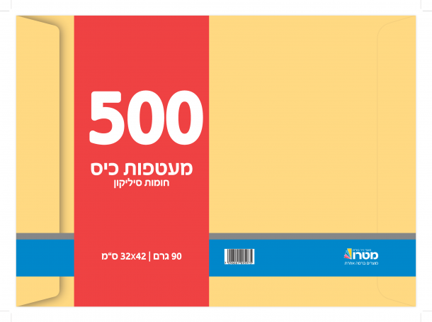 מעטפות 90 גרם כיס חומה סיליקון 32X42 ס"מ (ארוז 500 בקרטון)