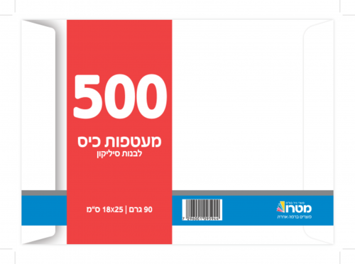 מעטפות 90 גרם כיס לבנה סיליקון 18X25 ס