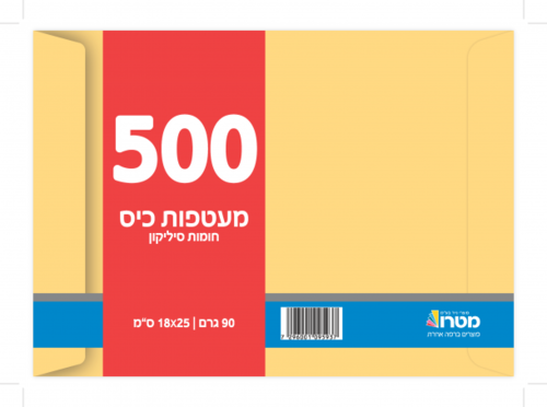 מעטפות 90 גרם כיס חומה סיליקון 18X25 ס