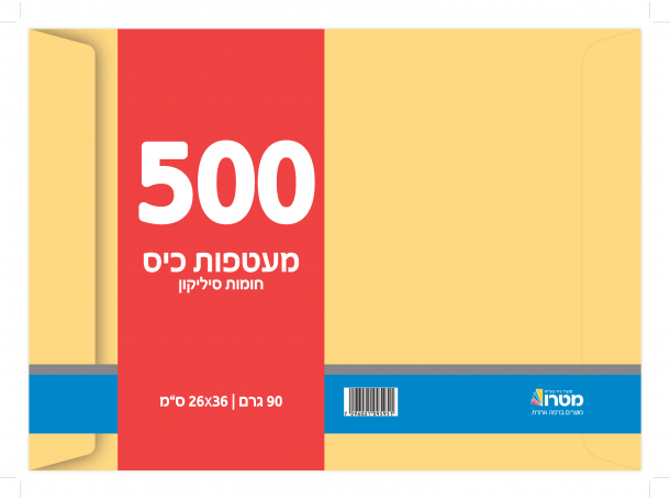 מעטפות 90 גרם כיס חומה סיליקון 24X34 ס"מ (ארוז 500 בקרטון)