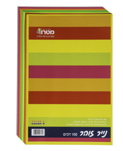 חב' נייר זוהר A4 (ארוז 100 דף בחבילה)