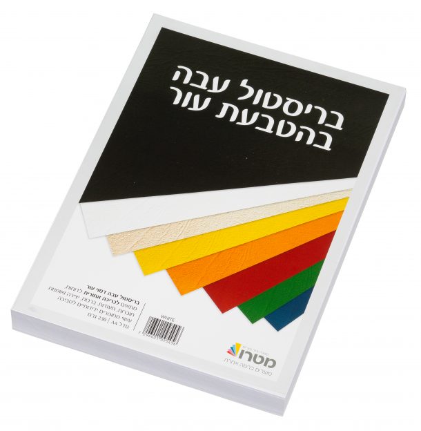בריסטול דמוי עור A4 לבן