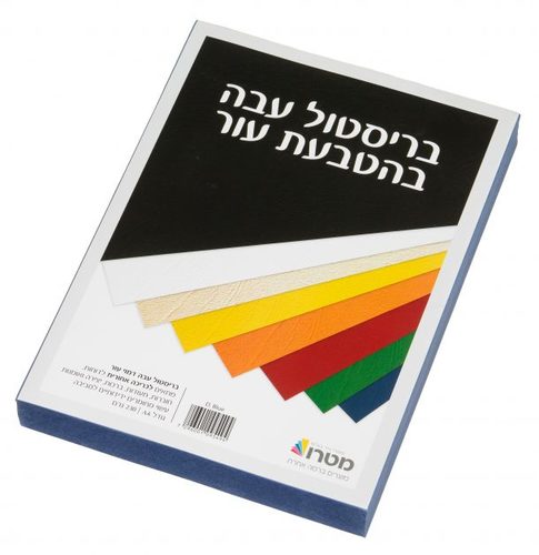 בריסטול דמוי עור A4 כחול