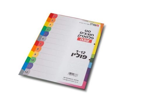 חוצצים מפלסטיק עבה 1/12פוליו