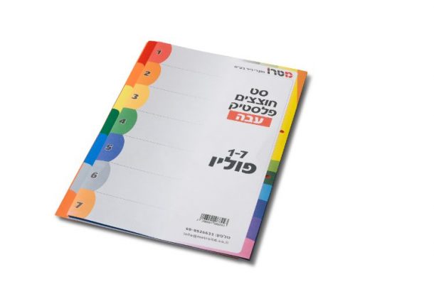 חוצצים מפלסטיק עבה 1/7 A4