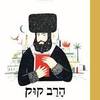 הרב קוק - אבירמה גולן (הישראלים)