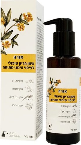 שמן למניעה וטיפול בסימני מתיחה מבית אורה קרם