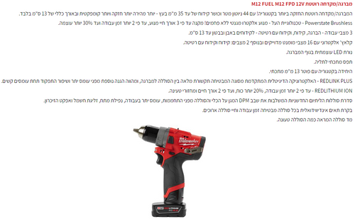 סט מברגות 12V (דור 4) + שתי סוללות 6AH מבית Milwaukee