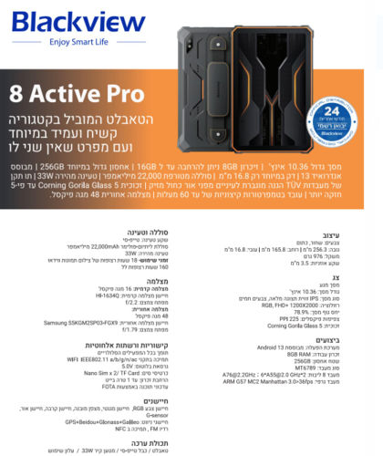 טאבלט Blackview Active 8 Pro 256GB 8GB RAM LTE