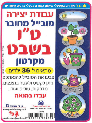36 מובייל ליצירה לט