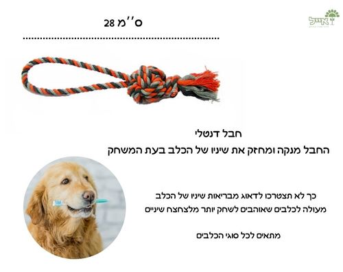צעצוע חבל דנטלי | כתום אפור | 28 ס''מ