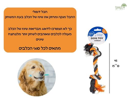 צעצוע חבל דנטלי | 2 קשרים | כתום אפור | 45 ס''מ