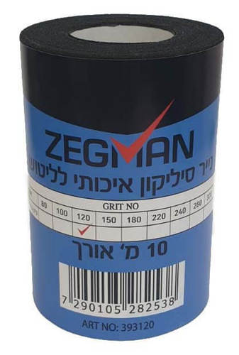 גליל נייר סיליקון גרעין 120 , 10 מטר אורך