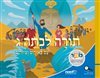 תורה לכיתה ג' עם ביאורים וציורים מט''ח