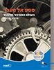 מסע אל העבר-העולם המודרני במשבר 1870-1939