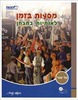 מסעות בזמן-לאומיות במבחן