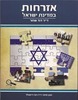 אזרחות במדינת ישראל 