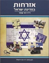 אזרחות במדינת ישראל כנרת
