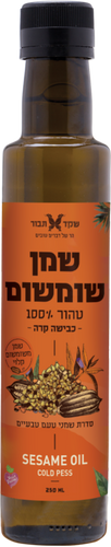 שמן שומשום 100% 250 מל