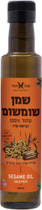 שמן שומשום 100% 250 מל