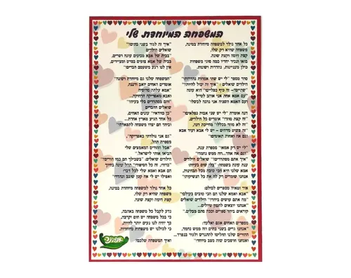 ערכת תמונות - המשפחה המיוחדת שלי עם סיפור מקורי