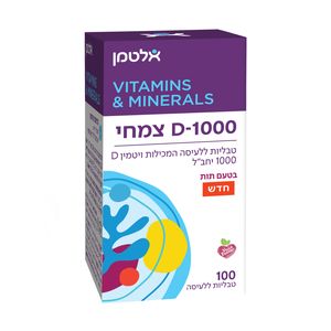 ויטמין D-1000 לטבעונים (100)