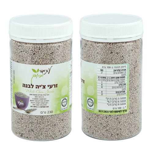 זרעי צ'יה לבנה 230 גרם עתיד ירוק