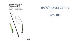 משחק חכה לכלב