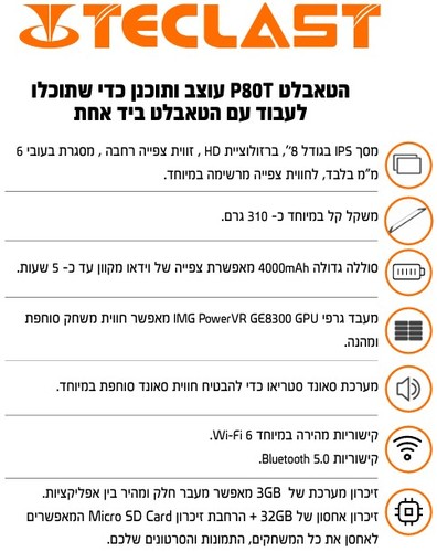 טאלבט 8 אינצ'  TECLAST P80T + כיסוי לבן