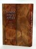 תמורות בשדה ההלכה | עקיבא שטרנברג