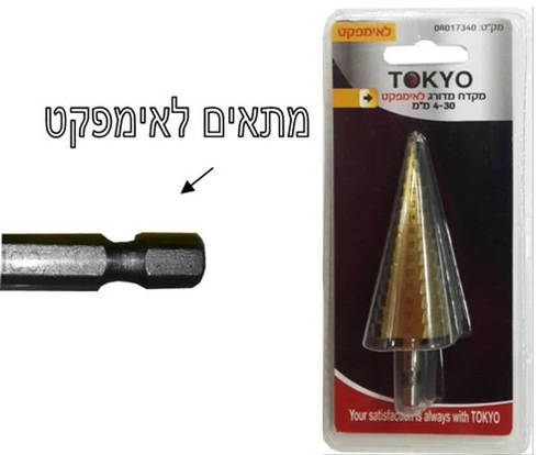 מקדח מדורג לאימפקט 4-30 מ