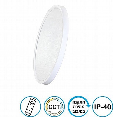 גוף תאורה צמוד תקרה CCT NEXT 36W מבית OMEGA