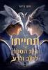 תחייתו של בית הספר לטוב ולרע  - סומן צ'יינני