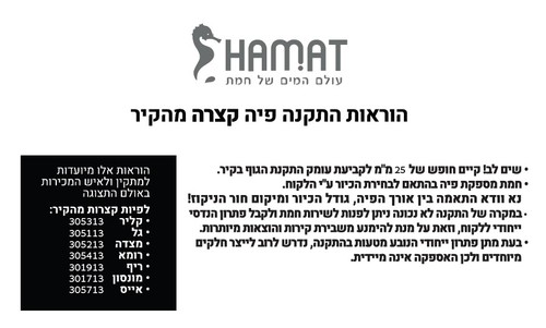 הוראות התקנה ברז קיר עם פיית רחצה קצרה 305113 סדרת גל (WAVE) כרום חמת 