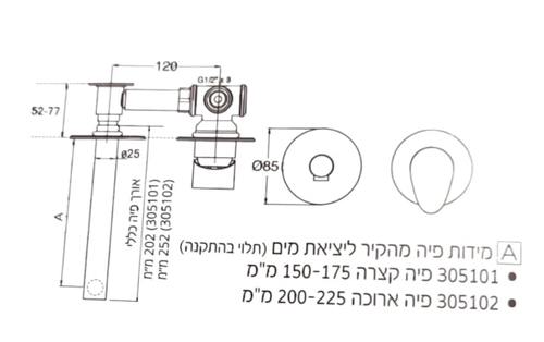 שירטוט ברז קיר חמת 