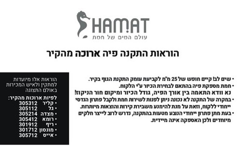 הוראות התקנה ברז קיר חמת 