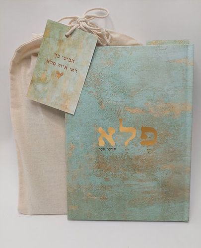 פלא - ספר השראה