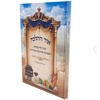 אור ההלכה לוח ברכות - הרב דוד כהן