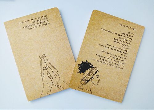 מחברת השראה דעי לך