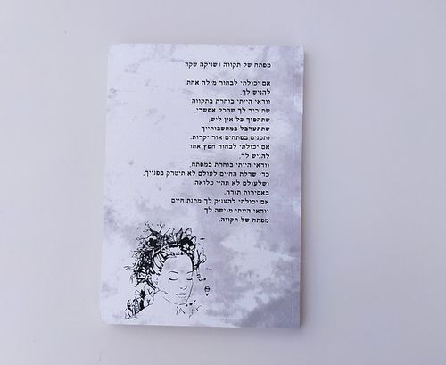 מחברת השראה מפתח של תקווה