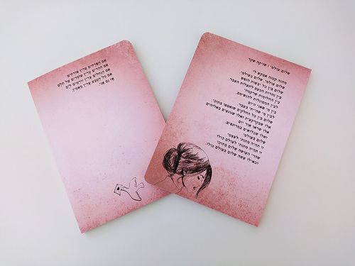 מחברת השראה שלום עולמי