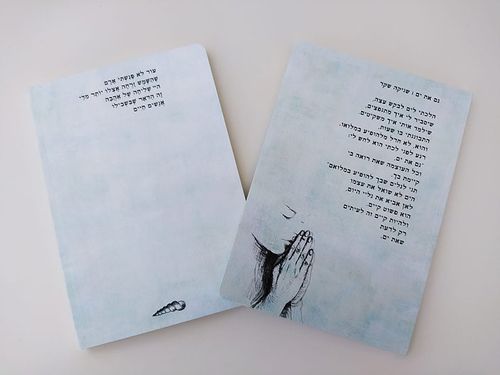 מחברת השראה גם את ים
