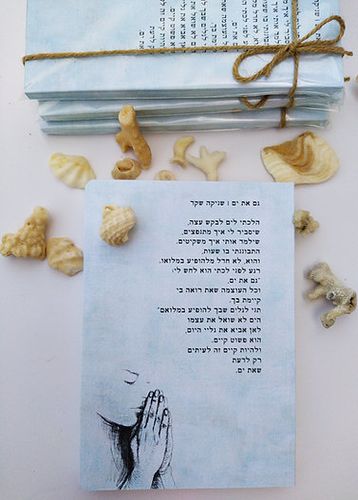 מחברת השראה גם את ים