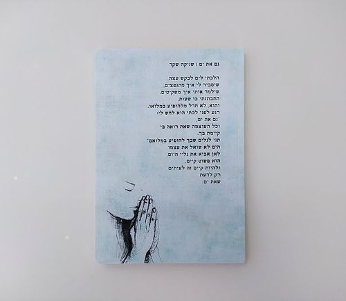 מחברת השראה גם את ים