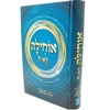 אוחילה לא-ל - כוחה של תפילה - הרב יעקב ישראל פוזן